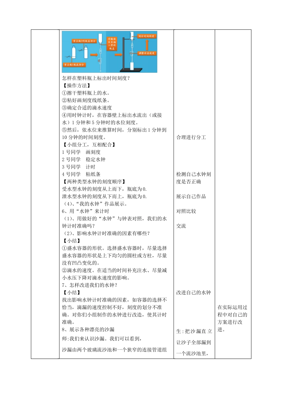 人教鄂教版四年级下册科学认识简易计时器教案_第3页
