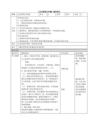 人教鄂教版四年级下册科学认识简易计时器教案