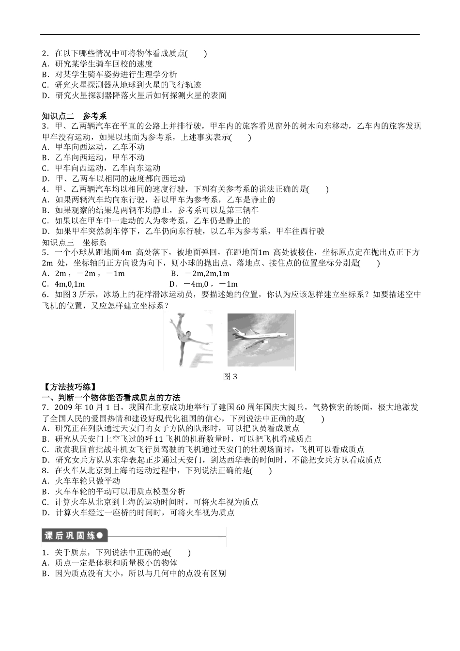 人教高中物理同步习题必修一--_第2页