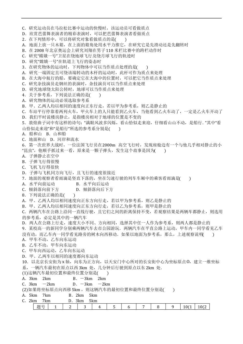 人教高中物理同步习题必修一--_第3页
