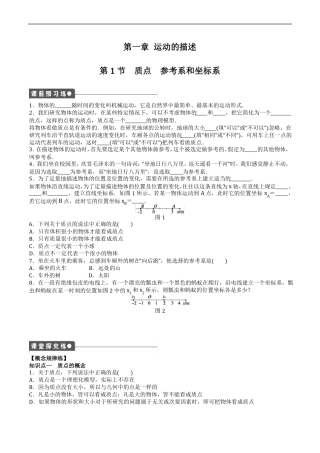 人教高中物理同步习题必修一--