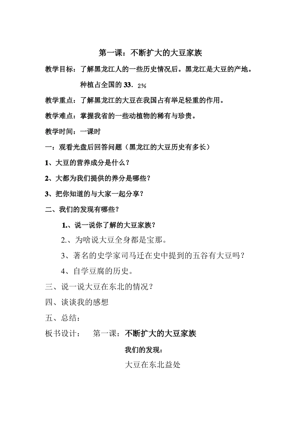 人文与社会六年级_第2页