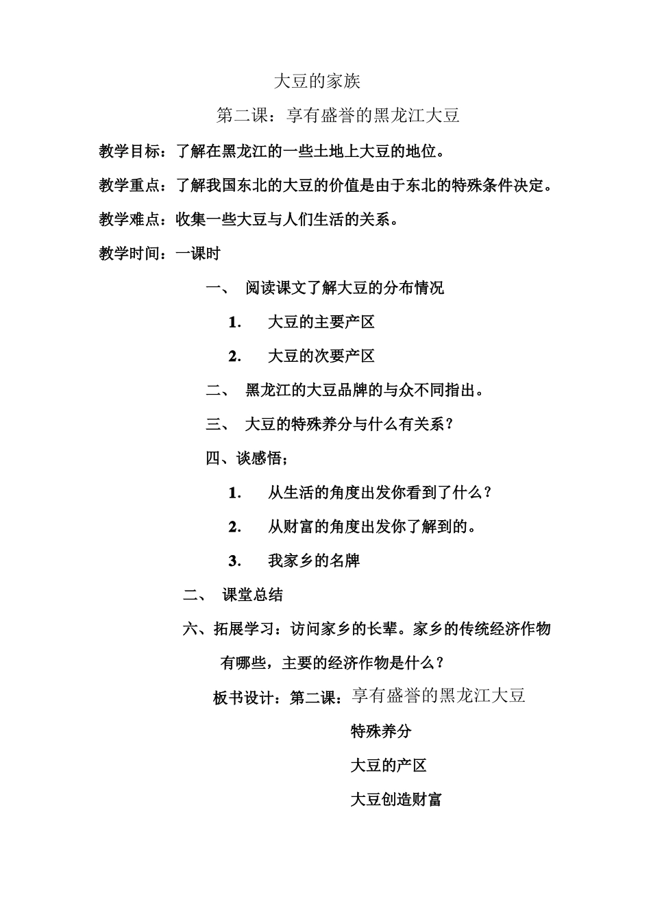 人文与社会六年级_第3页