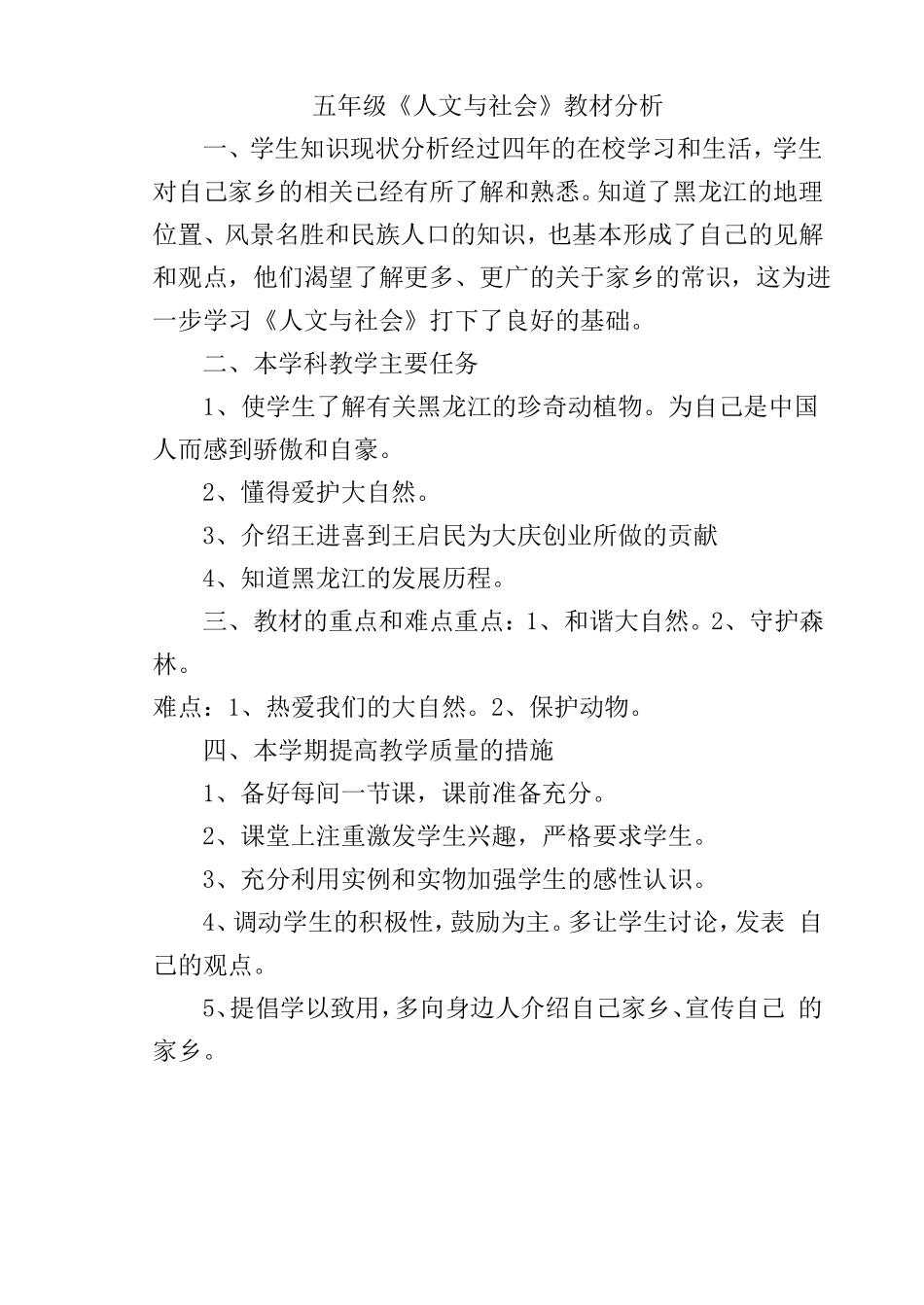 人文与社会五年级上教案_第1页