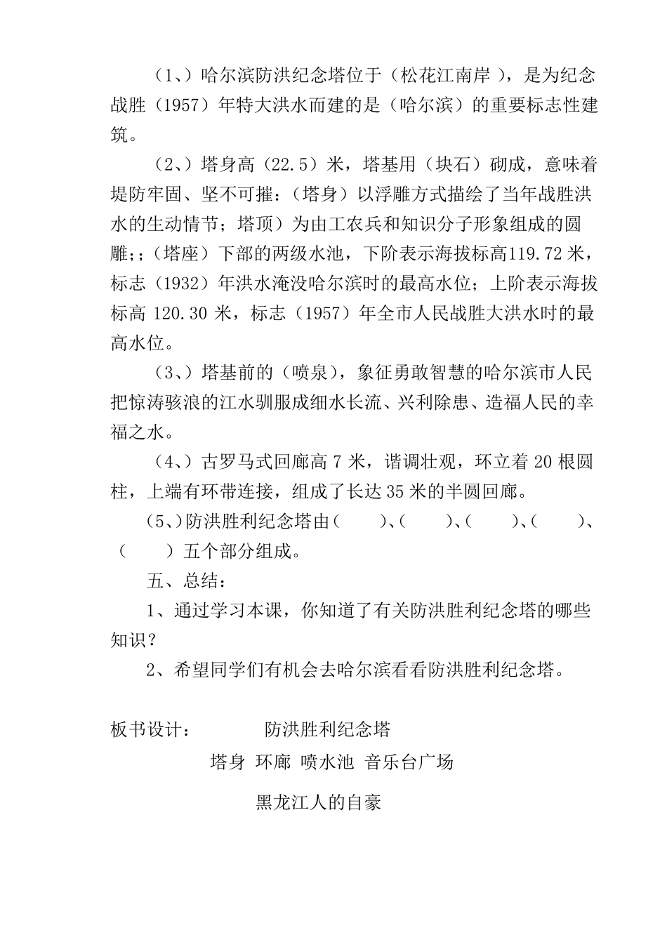 人文与社会五年级上教案_第3页