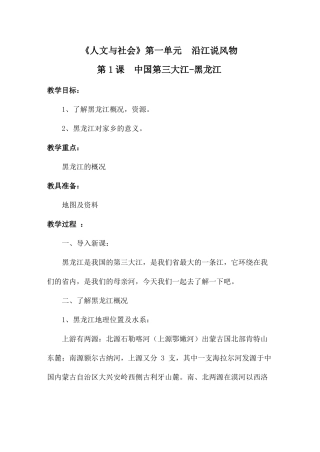 人文与社会教案四年级下册