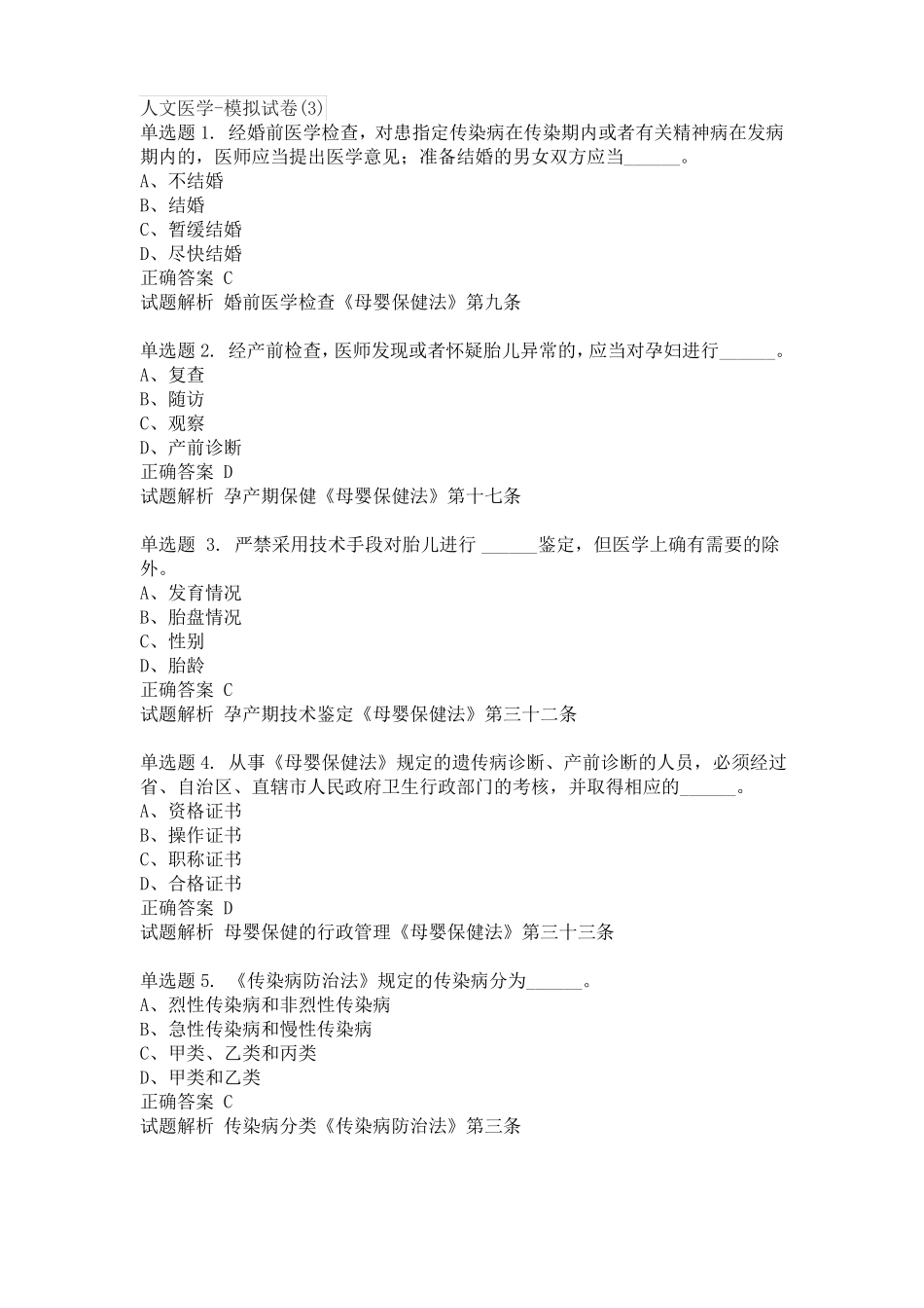 人文医学-模拟试卷_第1页