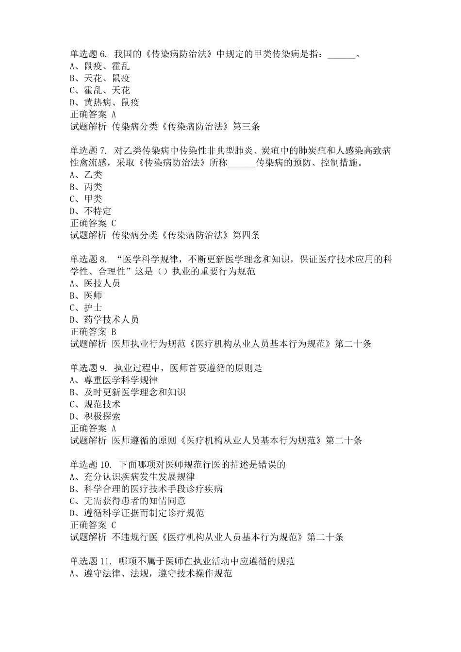 人文医学-模拟试卷_第2页