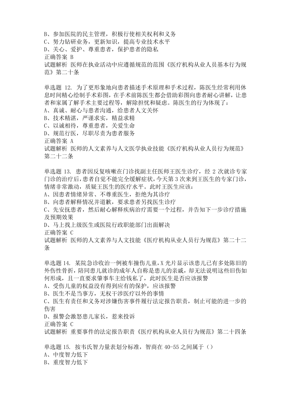 人文医学-模拟试卷_第3页