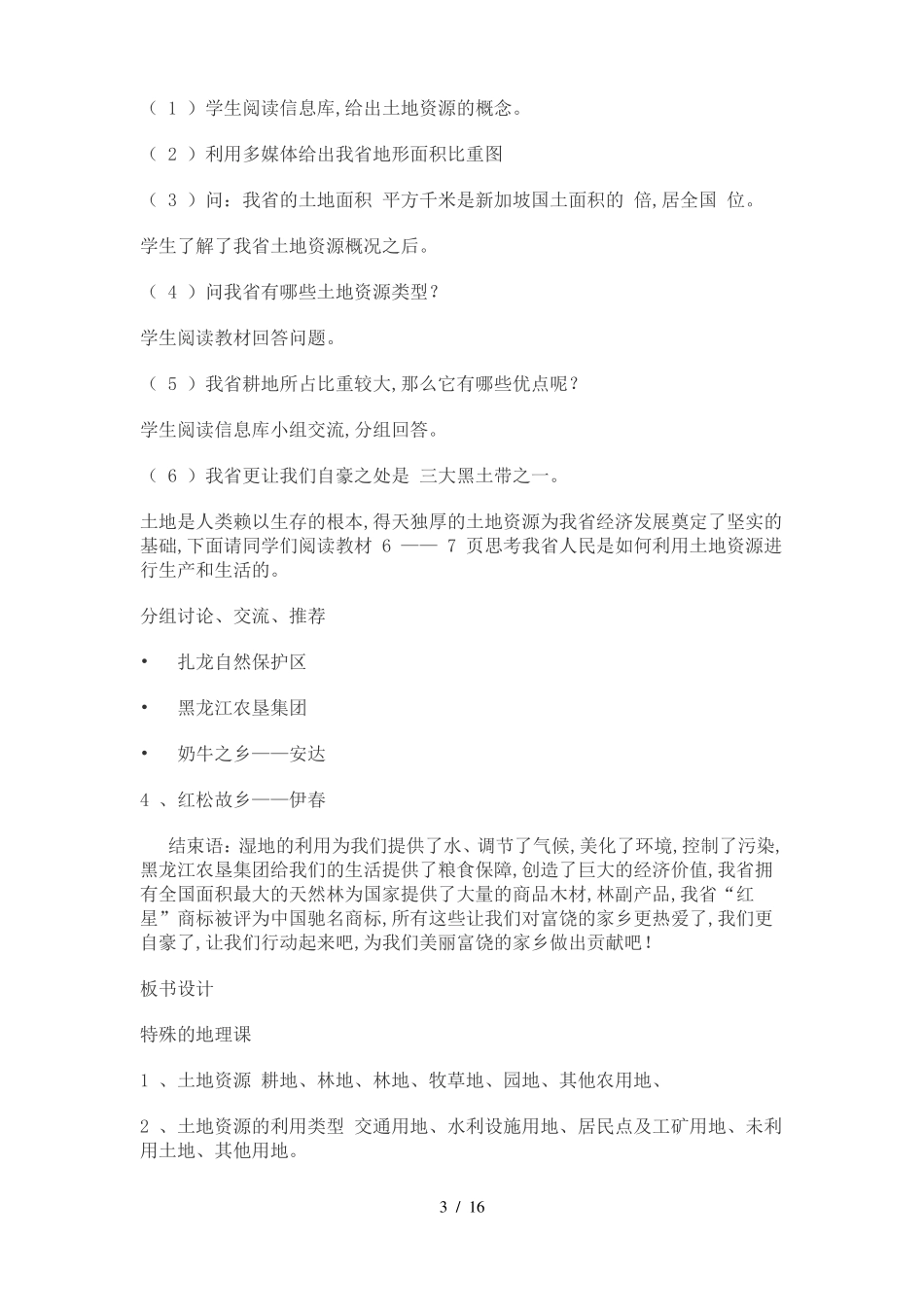 人文与社会八年级教案_第3页