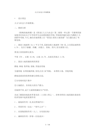 人文与社会八年级教案