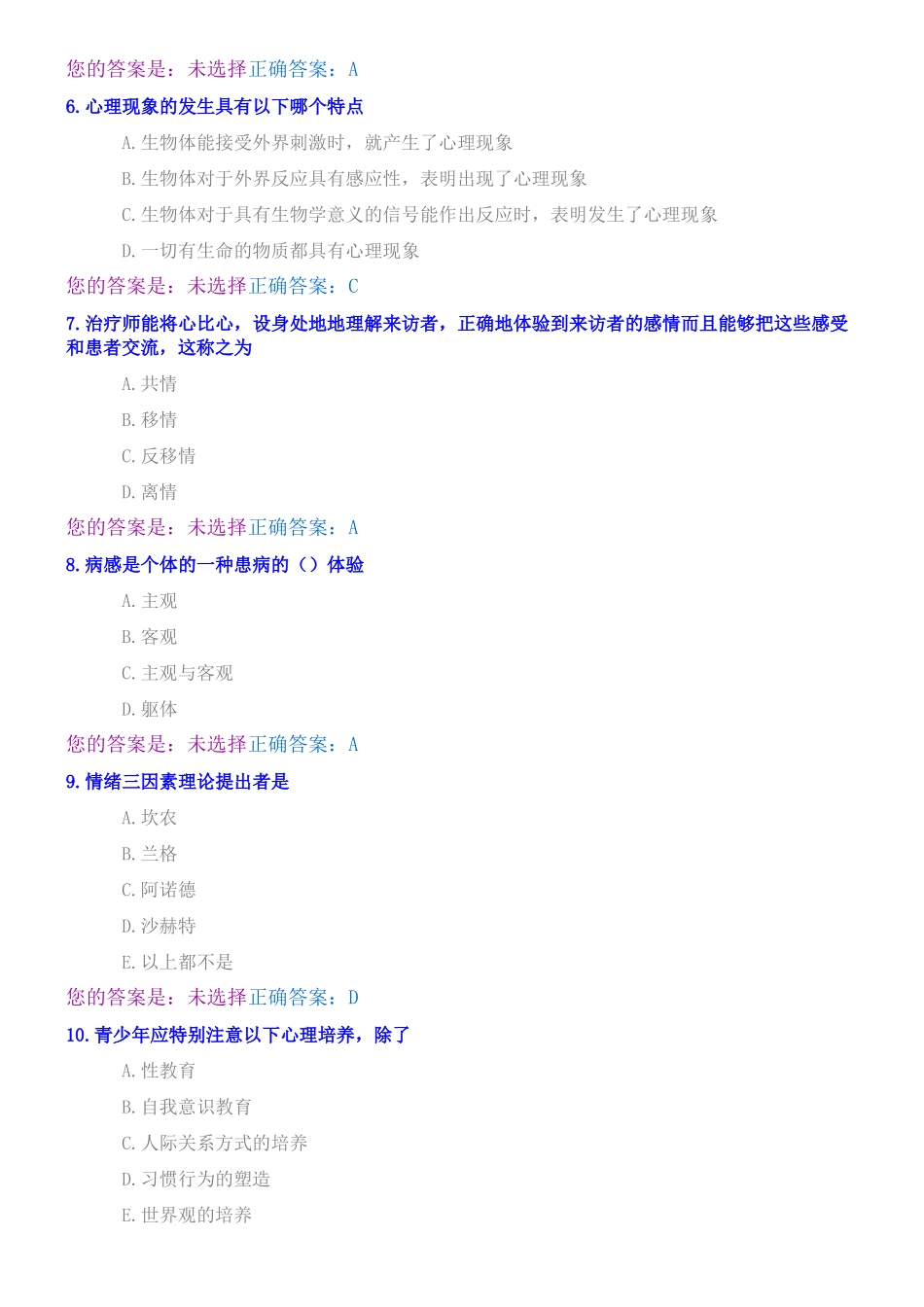 人文医师定期考核题库_第3页