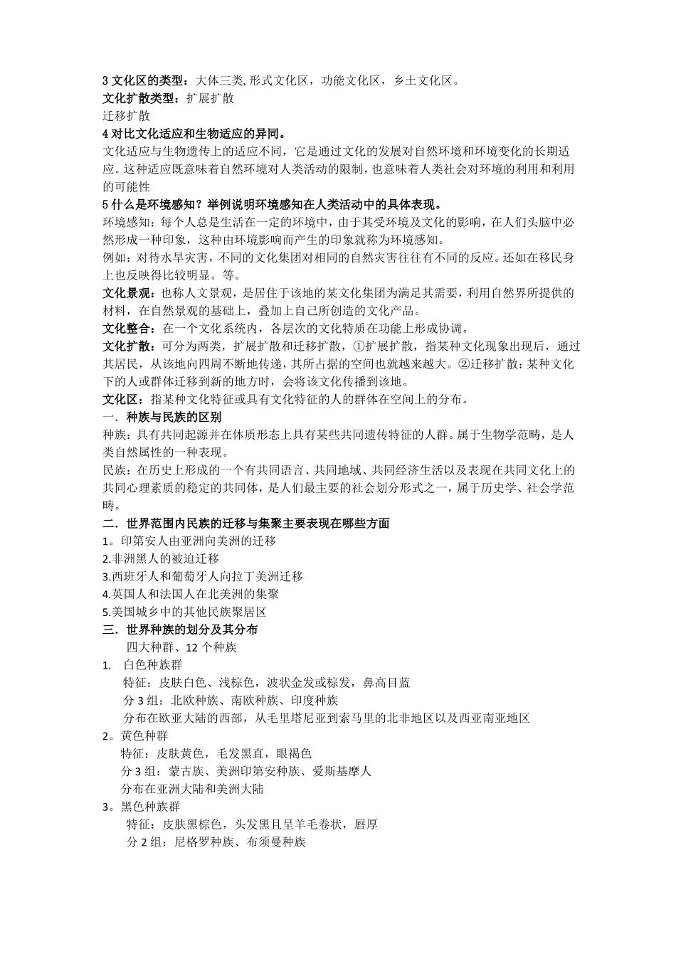 人文地理复习资料_第2页