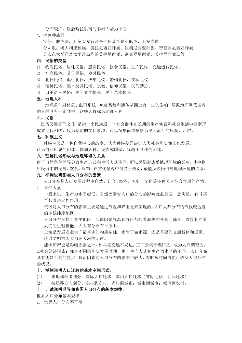 人文地理复习资料_第3页