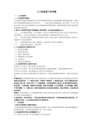 人文地理复习资料