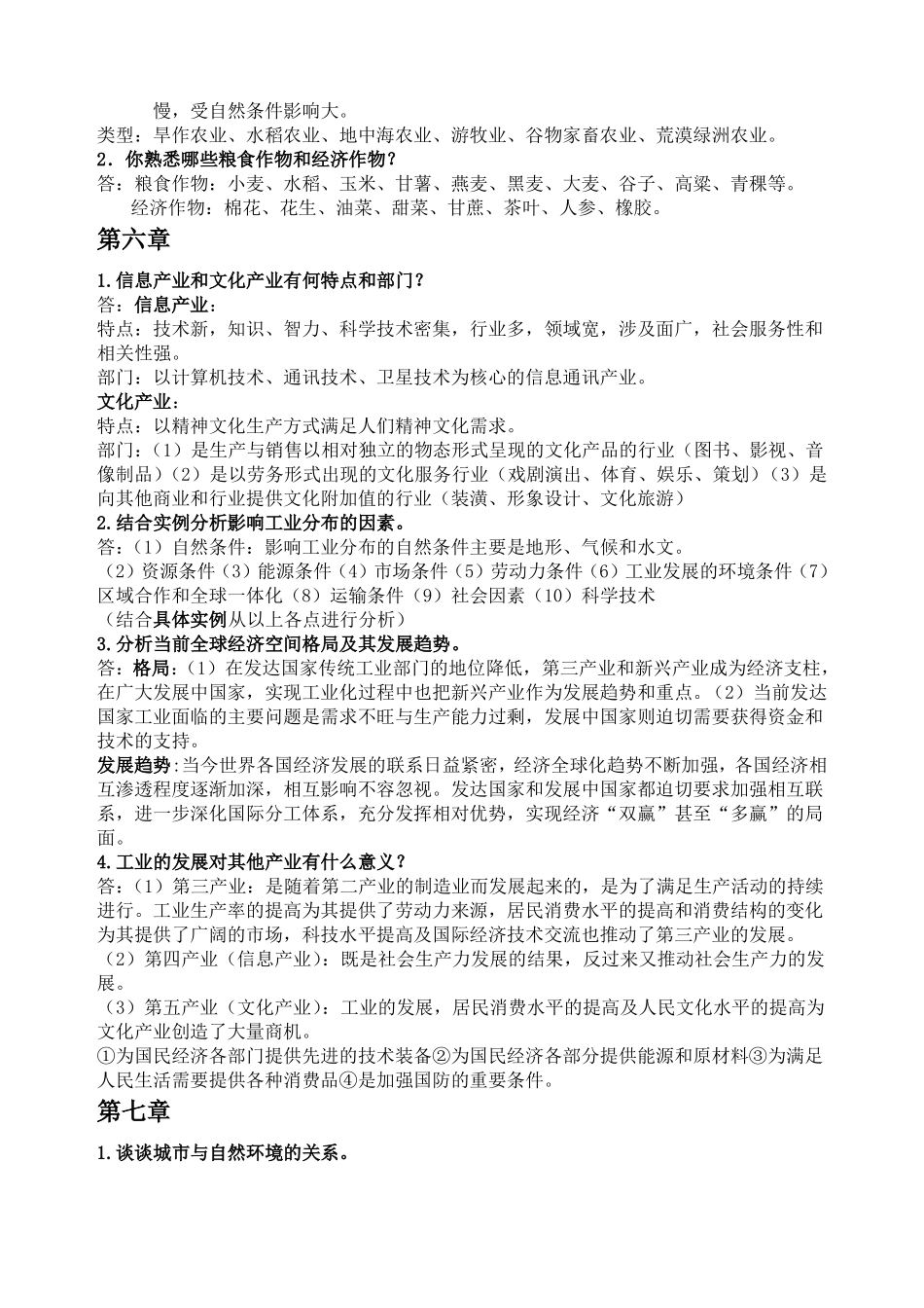 人文地理学复习_第3页