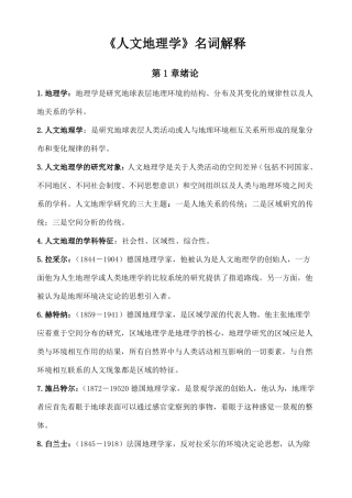 人文地理学名词解释