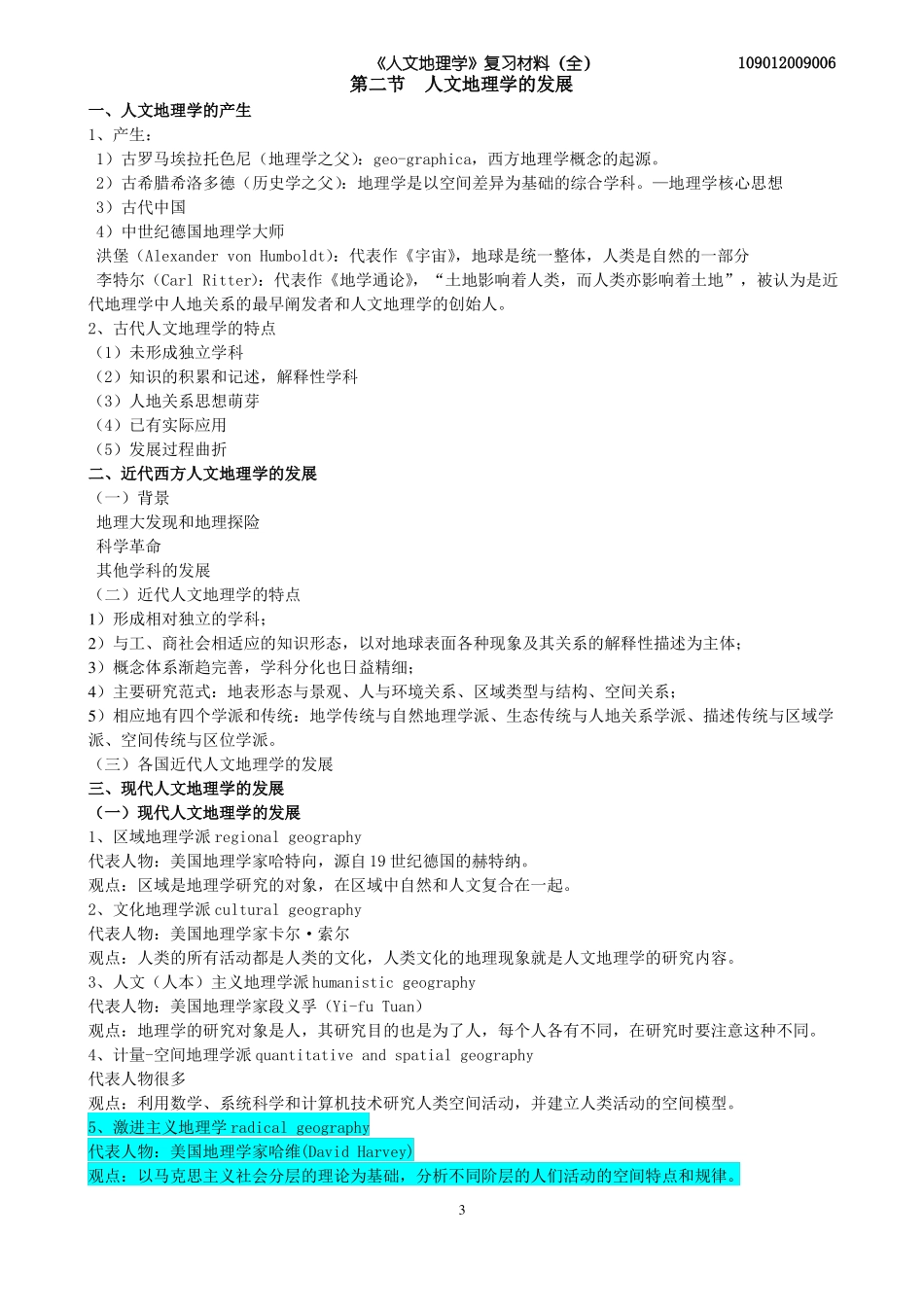 人文地理学复习材料_第3页