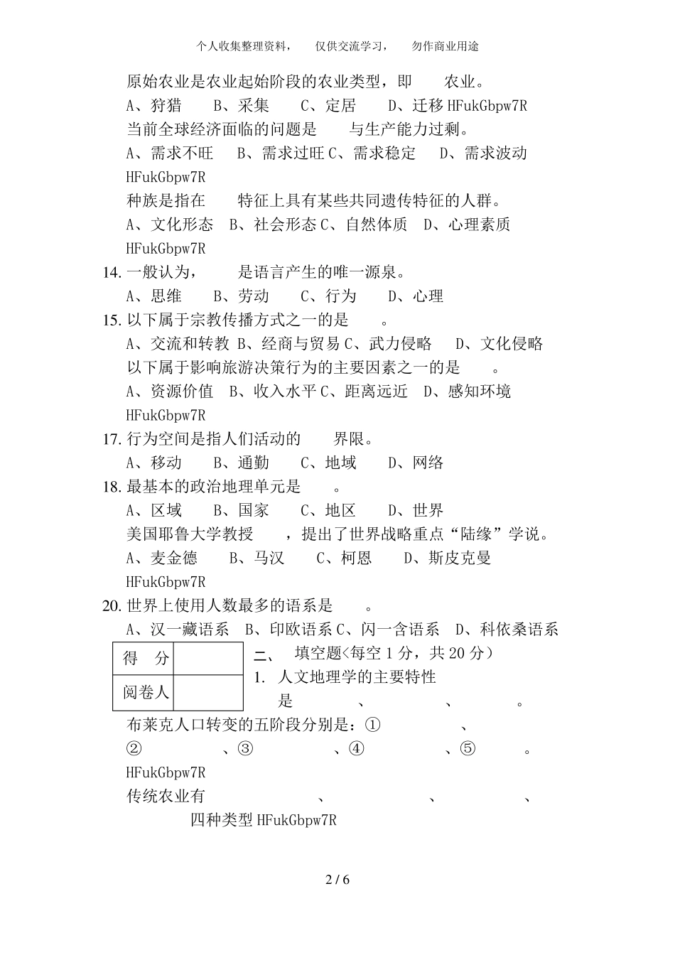 人文地理学复习试题及答案_第2页
