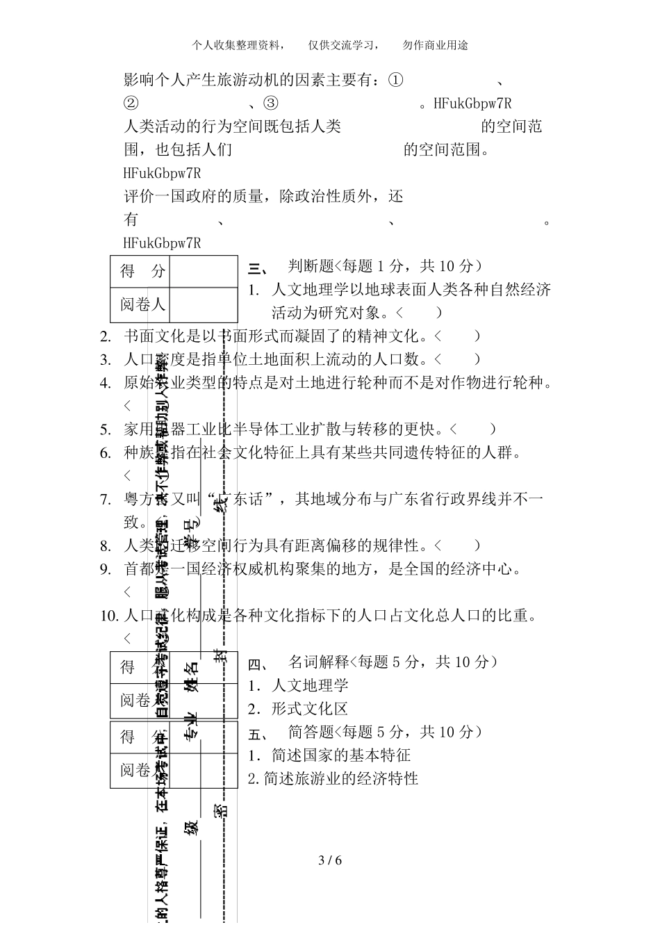 人文地理学复习试题及答案_第3页