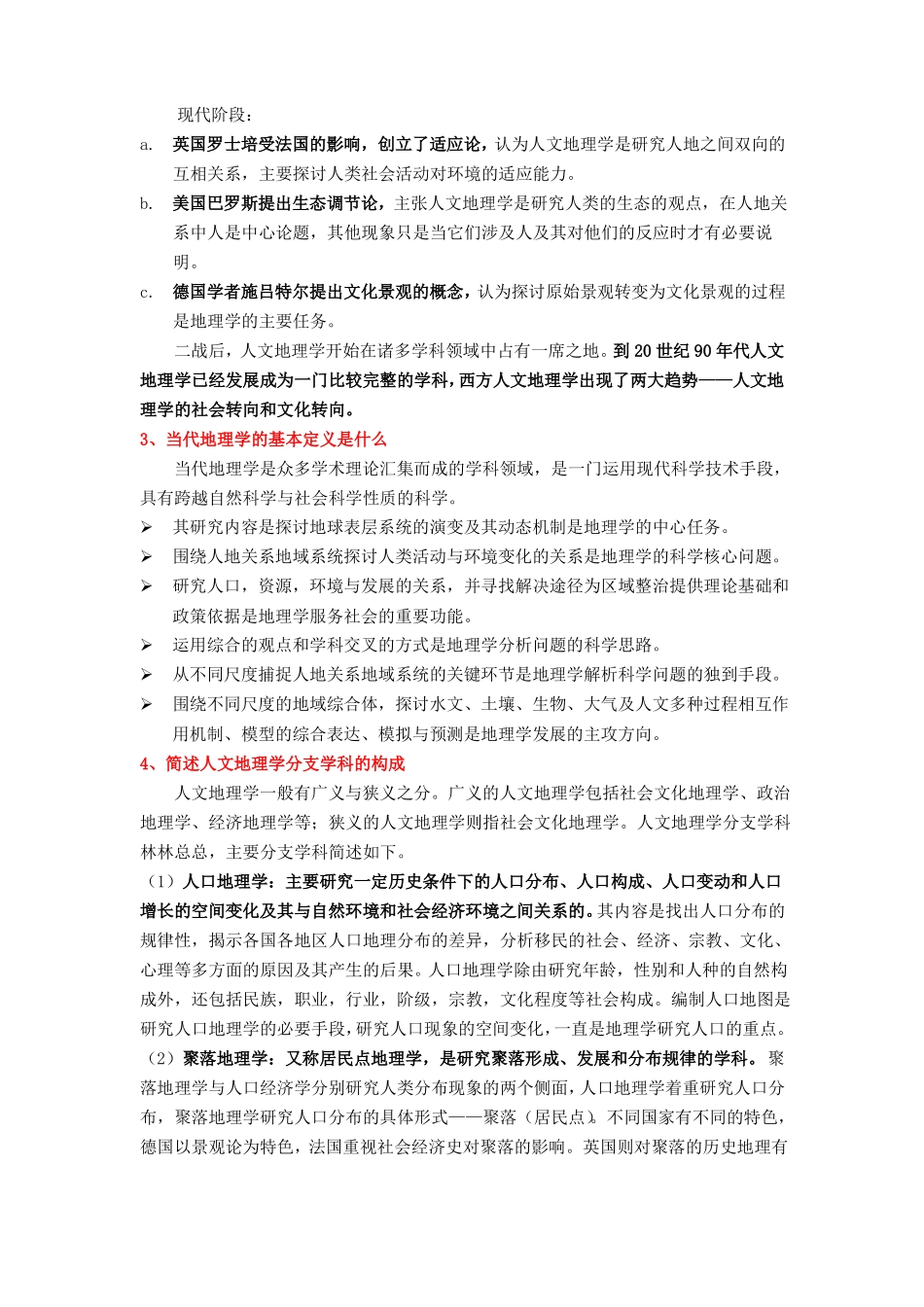 人文地理学复习题终版_第2页