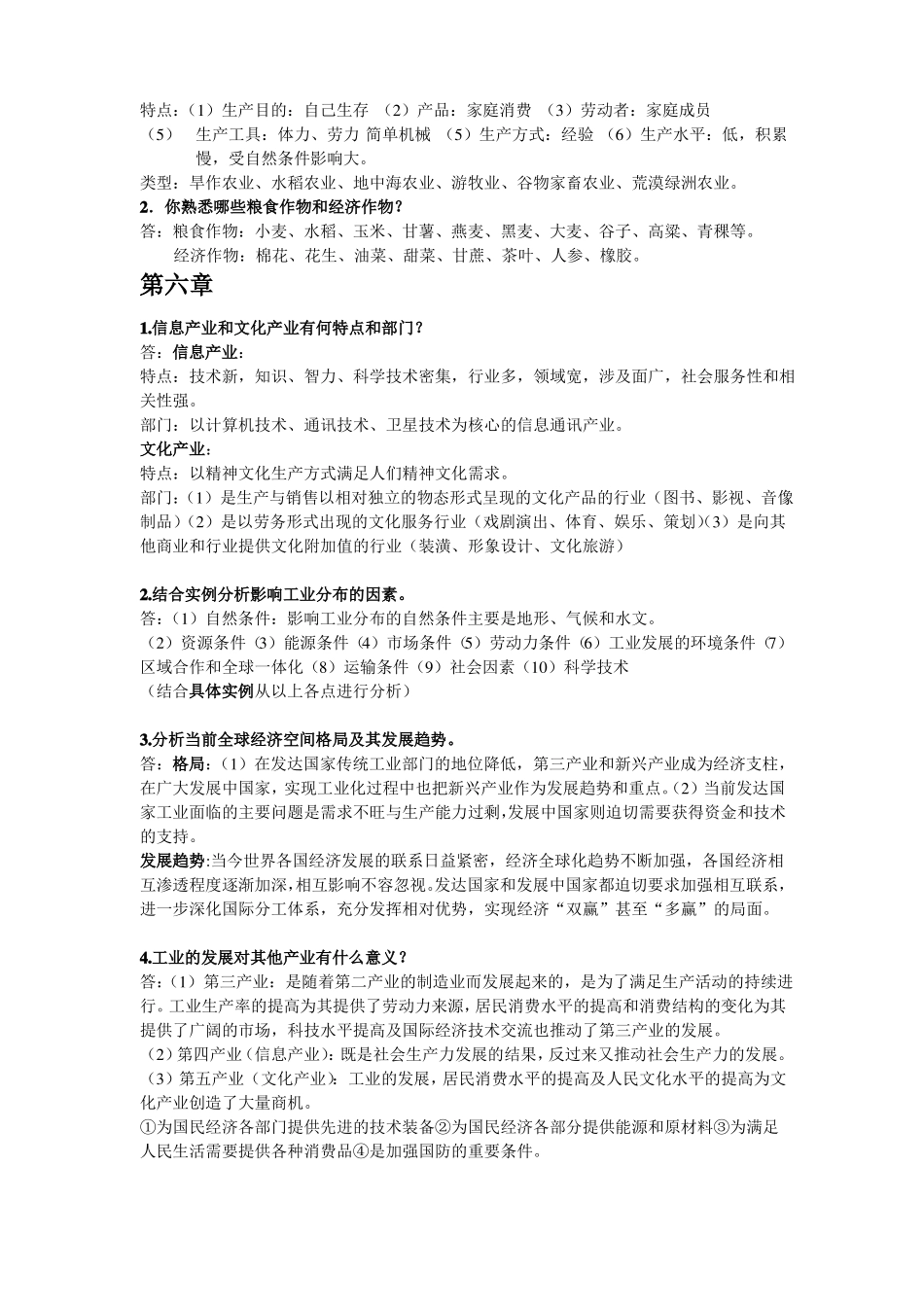 人文地理学复习资料全_第3页