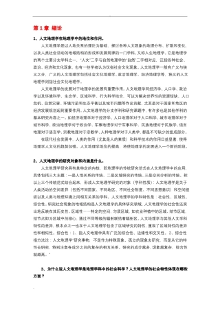 人文地理学课后答案