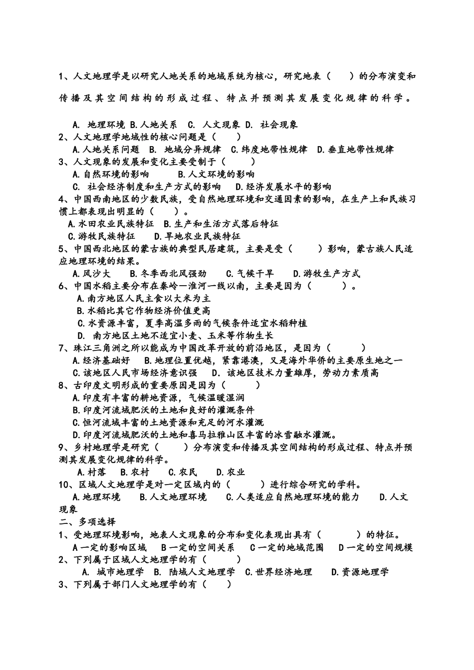 人文地理学选择题_第1页