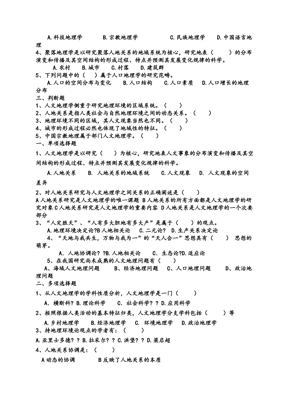 人文地理学选择题_第2页