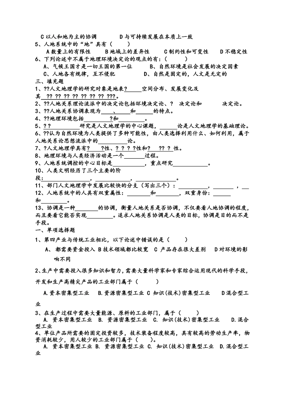 人文地理学选择题_第3页