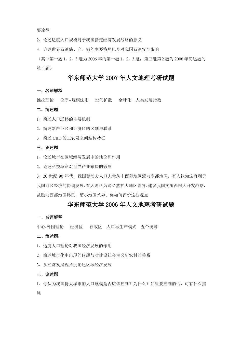 人文地理考研试题_第2页