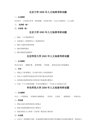 人文地理考研试题