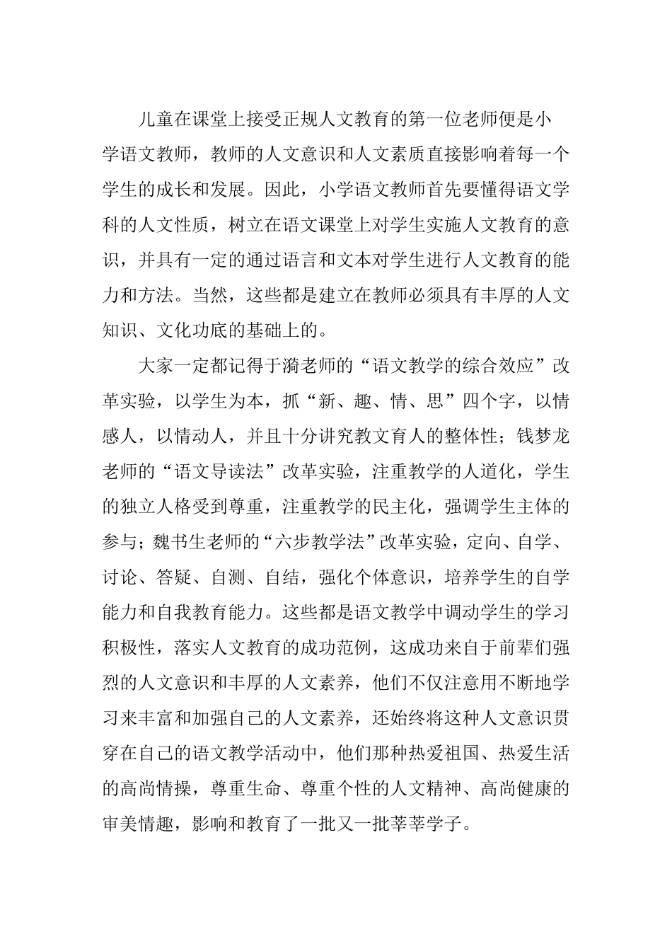 人文教育在语文课堂中的落实_第2页