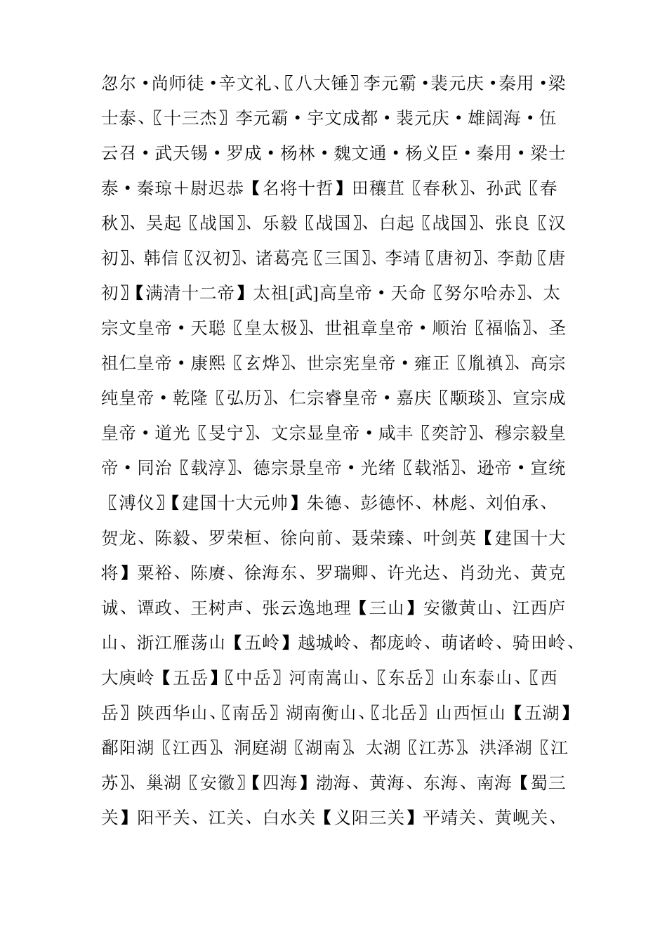 人文常识集锦历史地理_第2页