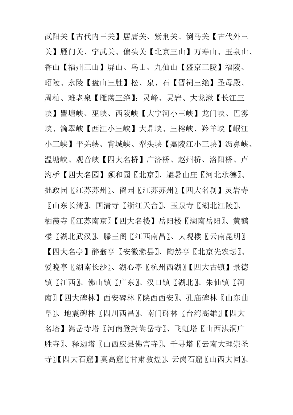 人文常识集锦历史地理_第3页