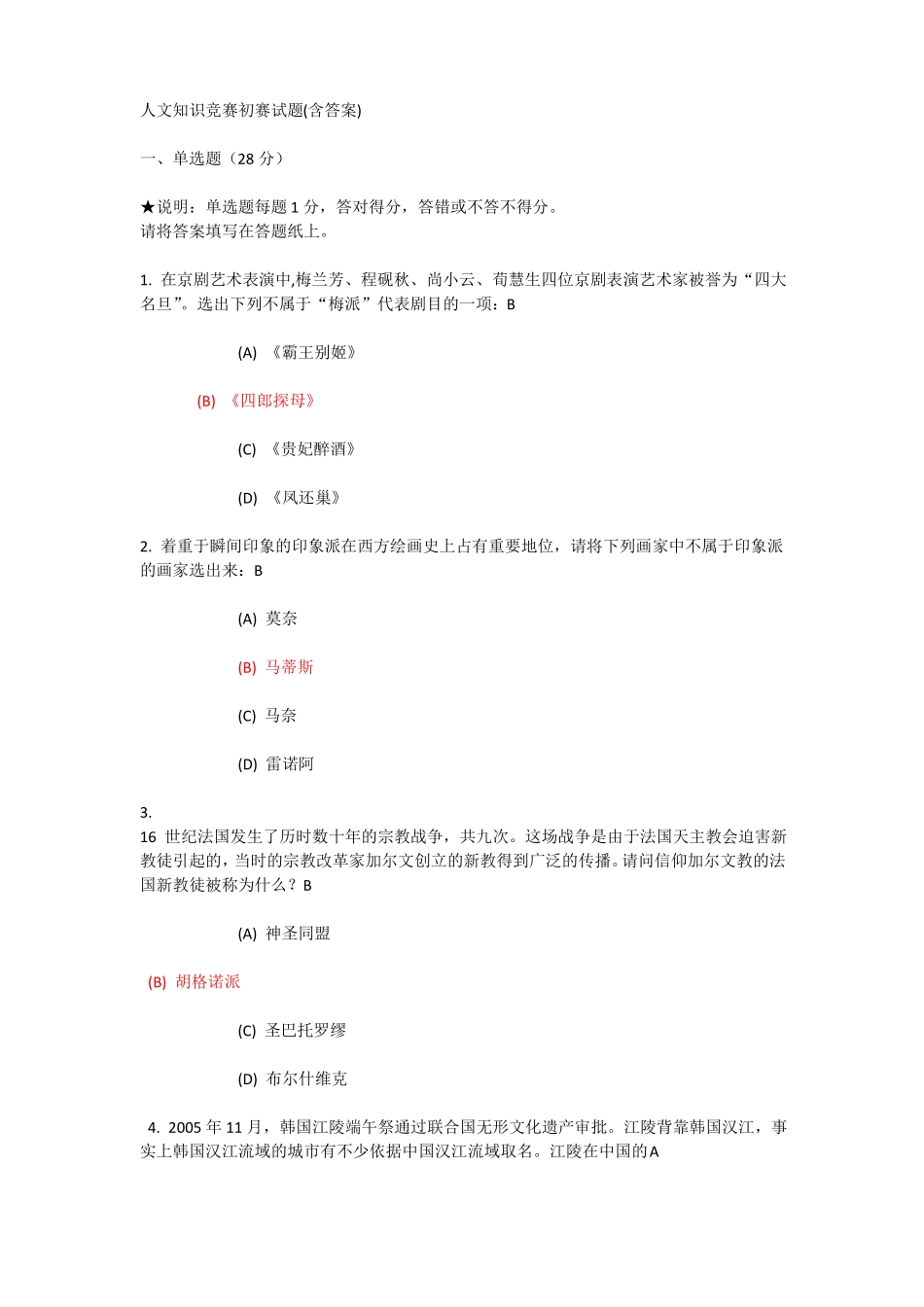 人文知识竞赛初赛试题_第1页