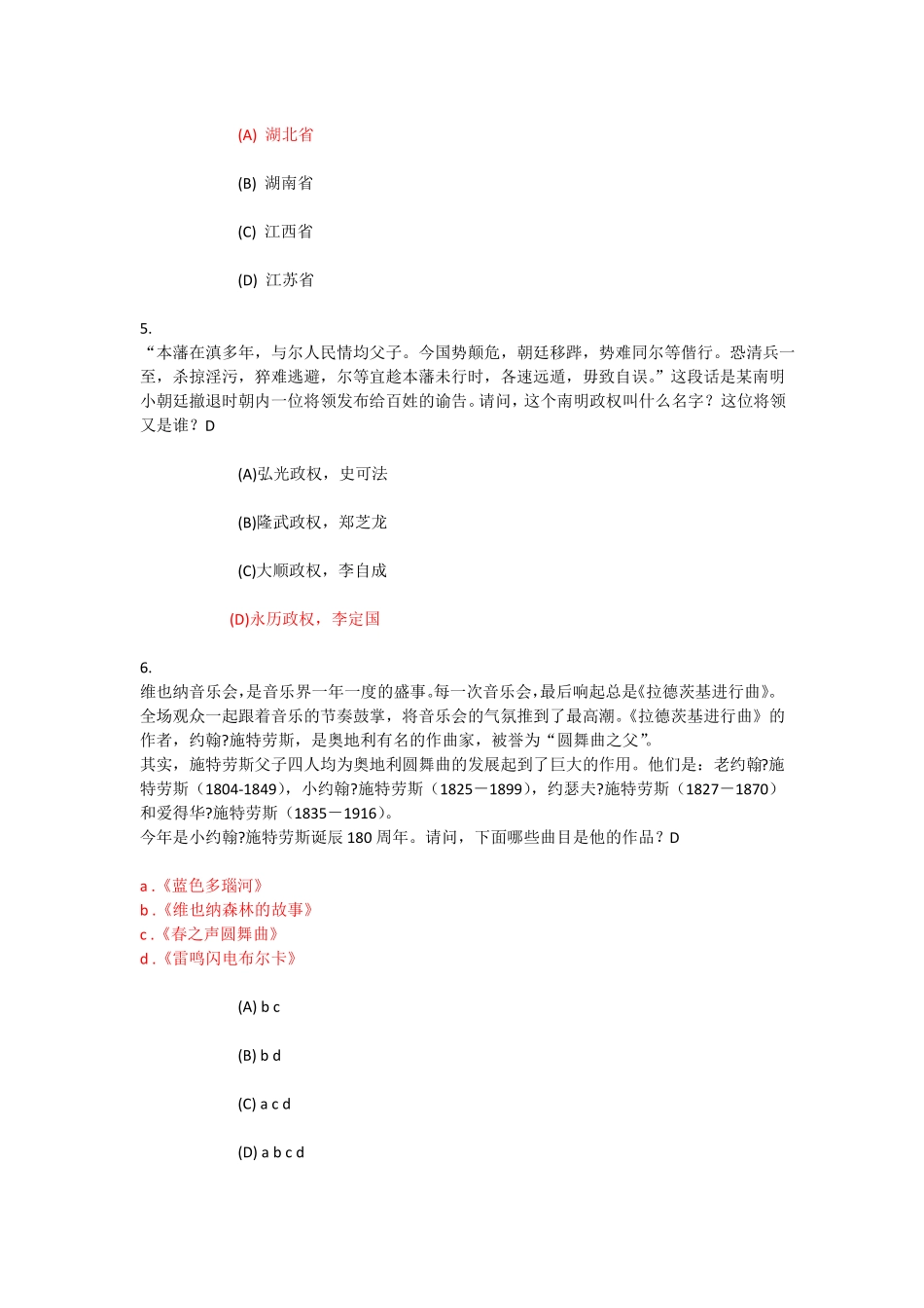 人文知识竞赛初赛试题_第2页