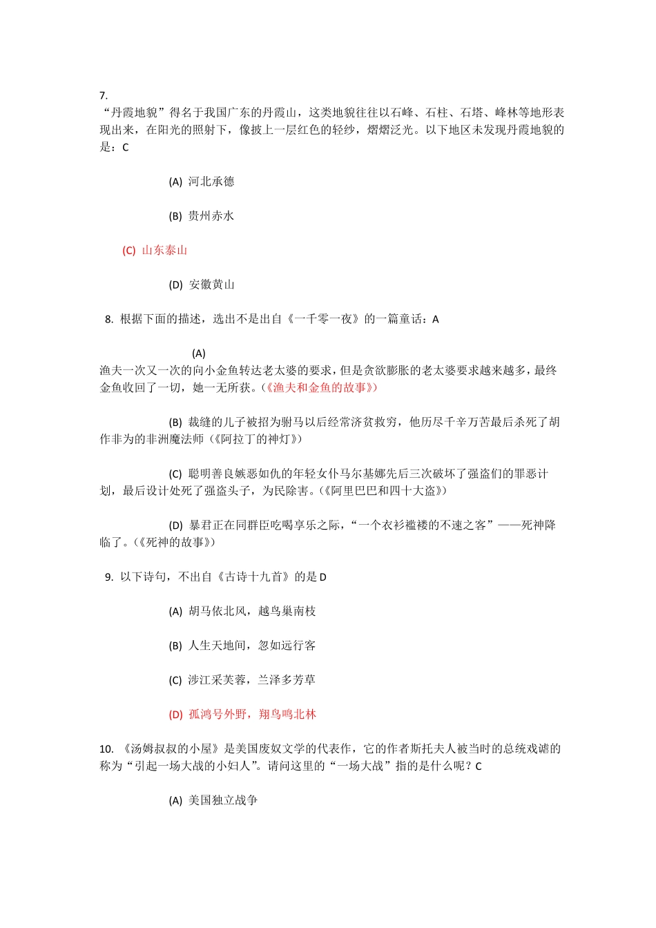 人文知识竞赛初赛试题_第3页