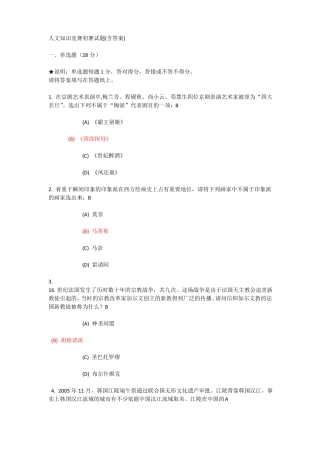 人文知识竞赛初赛试题