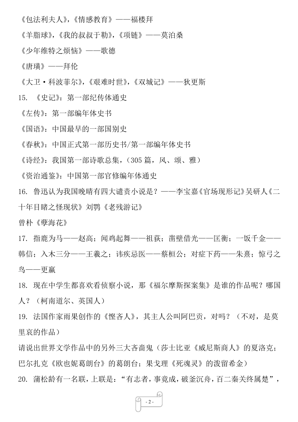 人文知识竞赛题库及答案_第2页