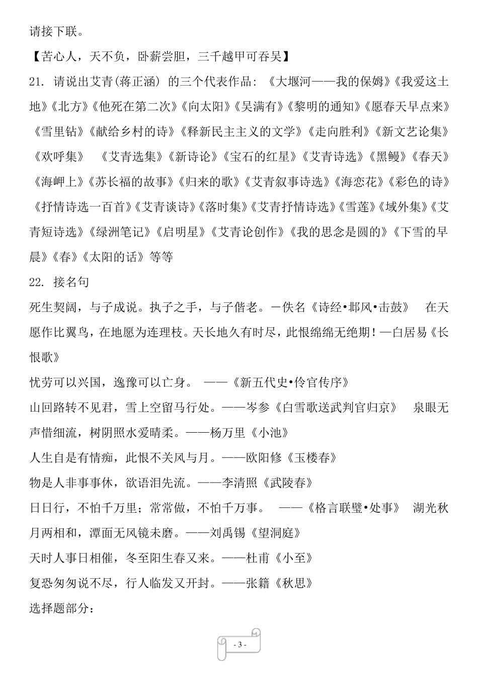 人文知识竞赛题库及答案_第3页