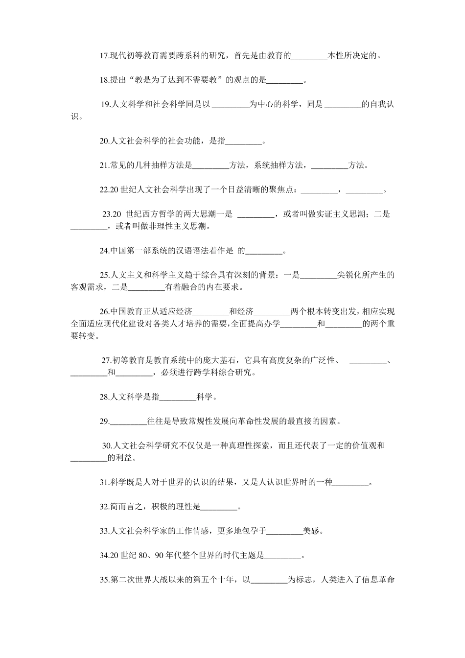 人文社会科学基础A综合练习及答案_第2页