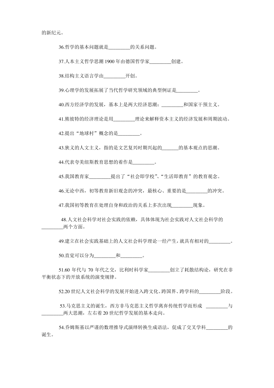 人文社会科学基础A综合练习及答案_第3页