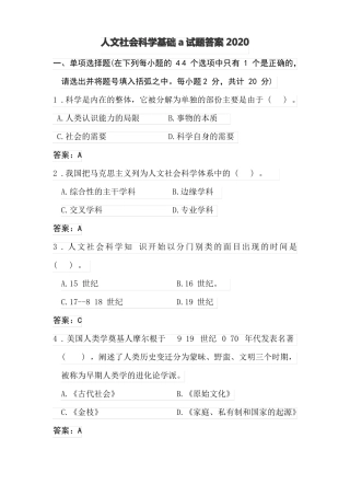 人文社会科学基础a试题答案2020