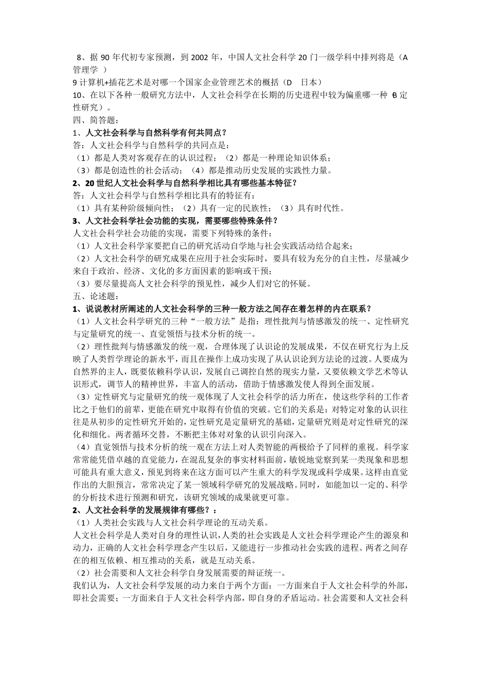 人文社会科学基础作业_第2页