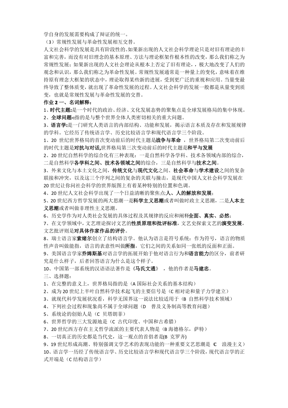 人文社会科学基础作业_第3页