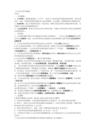 人文社会科学基础作业