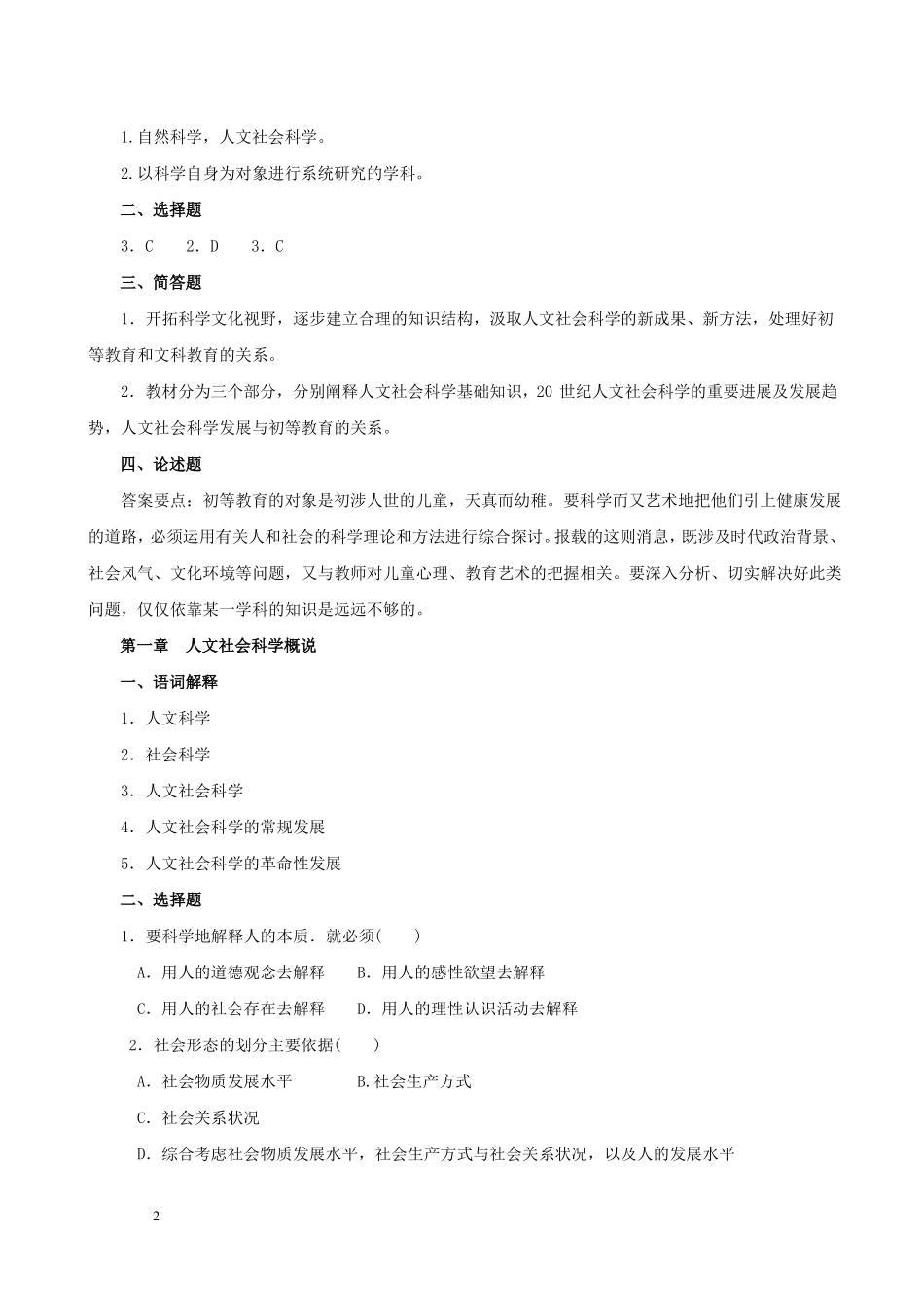 人文社会科学基础_第2页