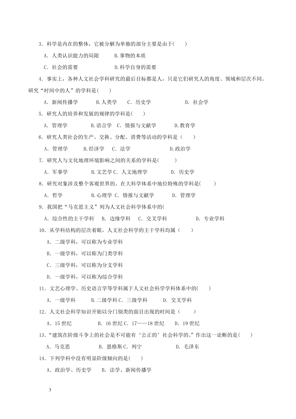 人文社会科学基础_第3页