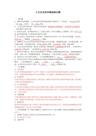 人文社会科学基础综合题答案